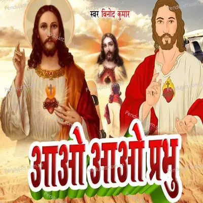 Aawo Aawo Parbhu - Ashis Babu