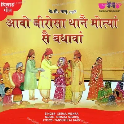 Aawo Beerosa Thane Motya Su Badhawa - Supriya