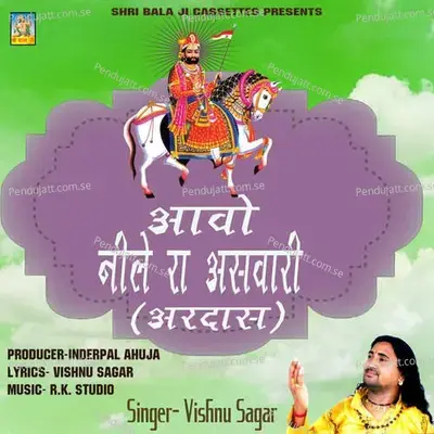 Aawo Neele Ra Aswari - Vishnu Sagar album cover 