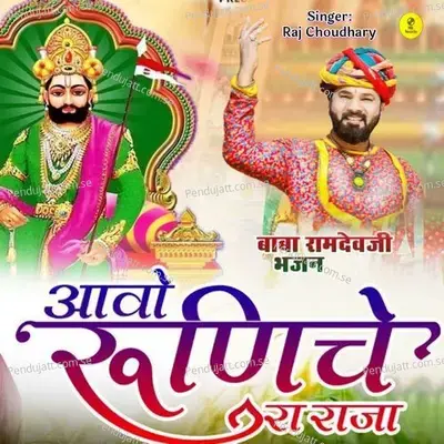 Aawo Ranuja Ra Raja - Raj Choudhary album cover 