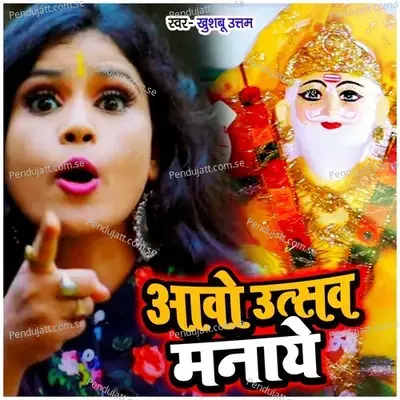 Aawo Utsav Manaye - Khushboo Uttam album cover 