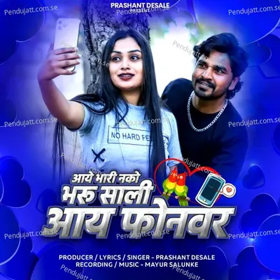 Aay Bhari Nako Bharu Sali I Phone Var - Prashant Desale album cover 