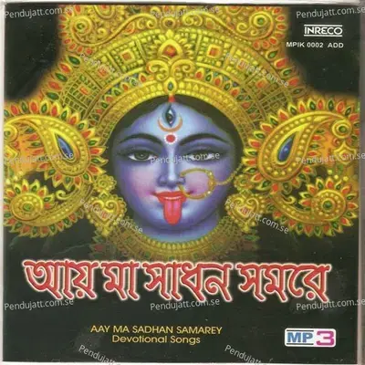 Matal Korey Dey Maa Aamay - Santosh Mukherjee album cover 