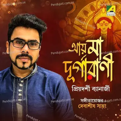 Girirani  Ei Nao Tomar Umare - Priyadarshi Banerjee album cover 