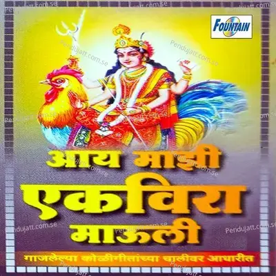 Aay Mazi Ekveera Mauli - Various Artists cover album