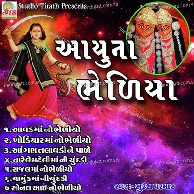 Aavd Maa No Bhediyo - Suresh Parmar album cover 