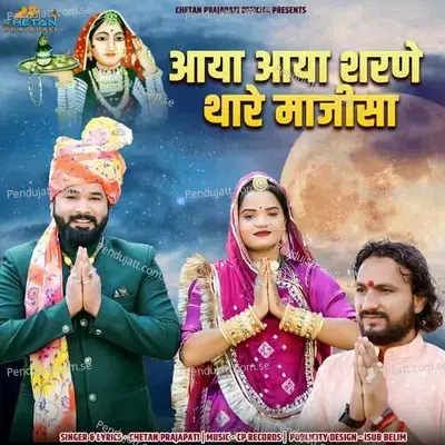 Aaya Aaya Sharne Thare Majisa - Chetan Prajapati album cover 