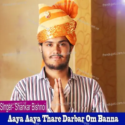 Aaya Aaya Thare Darbar Om Banna - Shankar Bishnoi album cover 