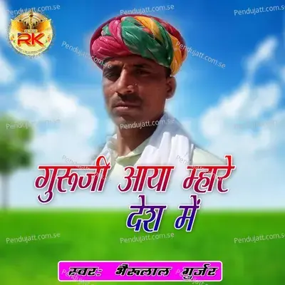 Aaya Guruji Mahara Desh Me - Bheru Lal Gurjar album cover 