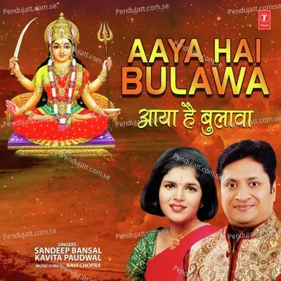 Aaya Hai Bulawa - Kavita Paudwal cover album