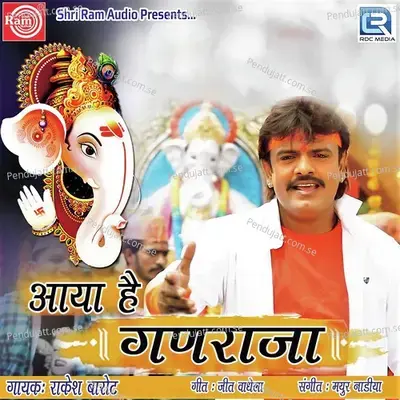 Aaya Hai Ganraja - Rakesh Barot album cover 