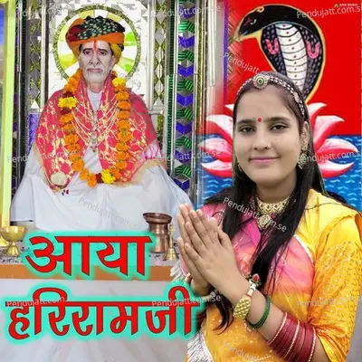 Aaya Hariramji - Mamta Kachhawa album cover 