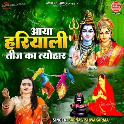 Aaya Hariyali Teej Ka Tyohar - Sapna Vishwakarma album cover 