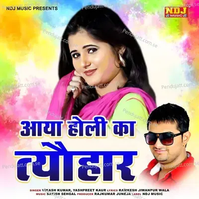 Aaya Holi Ka Tyohar - Vikash Kumar album cover 