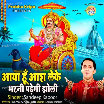 Aaya Hu Aash Leke Bharni Padegi Jholi - Sandeep Kapoor album cover 