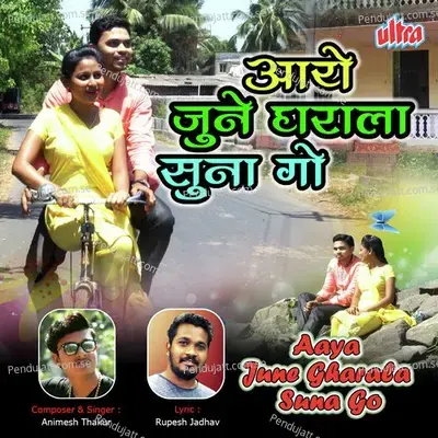 Aaya June Gharala Suna Go - Animesh Thakur