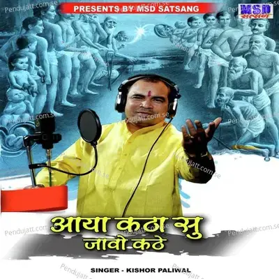 Aaya Katha Su Javo Kathe - Kishor Paliwal album cover 