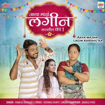 Aaya Majha Lagin Karshil Ka - Ramesh Kachare album cover 