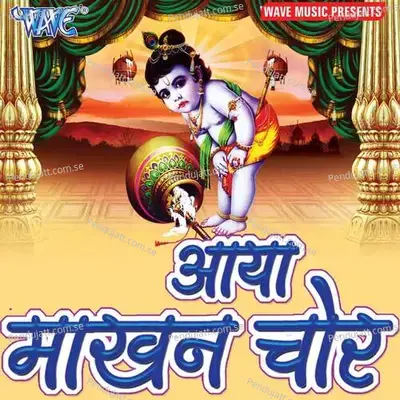 Aaya Janamdin Shayam Ka - Aashutosh Ashu album cover 