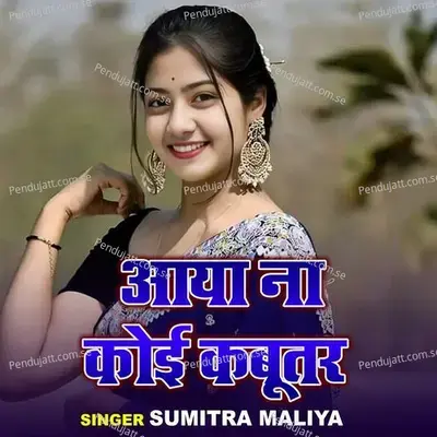 Aaya Na Koi Kabutar - Sumitra Maliya album cover 