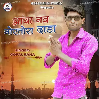 Aaya Nav Nortora Dada - Gopal Rana album cover 