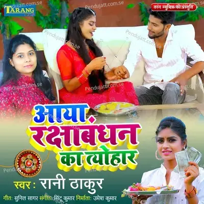 Aaya Rakshabandhan Teyohar - Rani Thakur album cover 