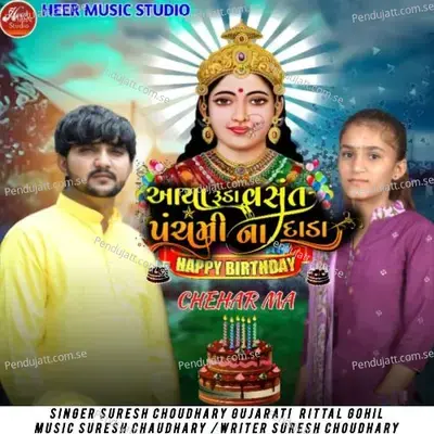 Aaya Ruda Vasant Panchami Na Dada - Rittel gohil album cover 