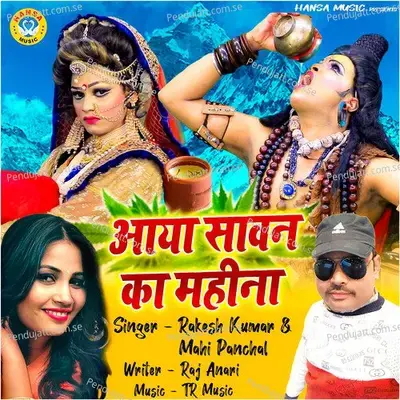 Aaya Saawan Ka Mahina - Rakesh Kumar album cover 