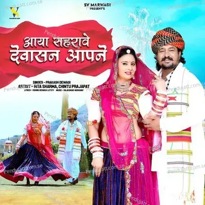 Aaya Sahrave Dewasan Aapne - Prakash Dewasi album cover 