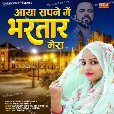 Aaya Sapne Me Bhartar Mera - Komal Chaudhary album cover 