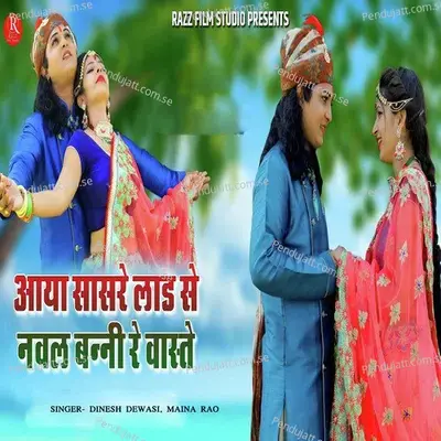 Aaya Sasre Lad Se Naval Banni Re Vaste - Dinesh Dewasi album cover 