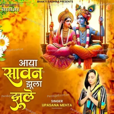 Aaya Sawan Jhula Jhule - Upasana Mehta album cover 