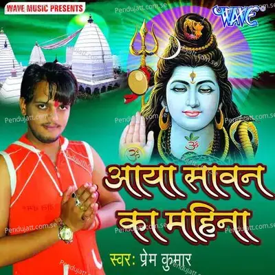 Aaya Sawan Ka Mahina - Prem Kumar album cover 
