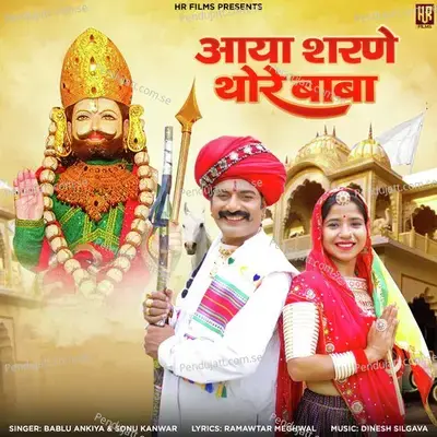 Aaya Sharne Thore Baba - Bablu Ankiya album cover 