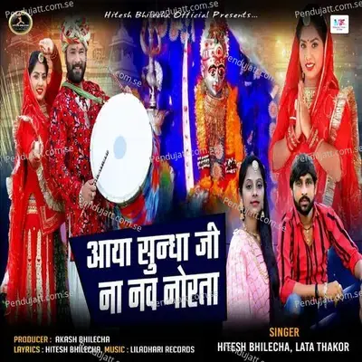 Aaya Sundhajina Nav Norta - Hitesh Bhilecha album cover 