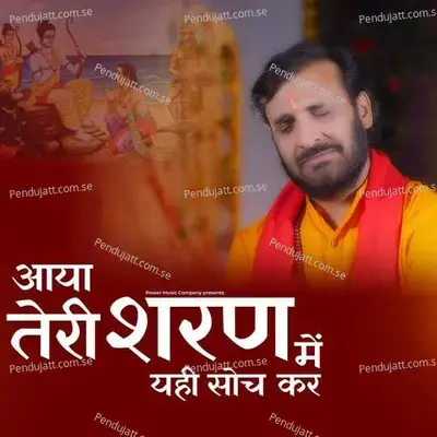 Aaya Teri Sharan Me Yhi Sochkar - Prakash Gandhi