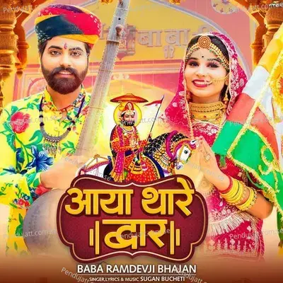 Aaya Thare Dwar - Sugan Bucheti album cover 