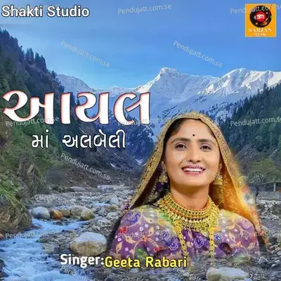 Aayal Maa Albeli - Geeta Rabari album cover 