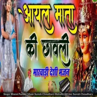 Aayal Mata Ki Chhavali - Bharat Punad album cover 