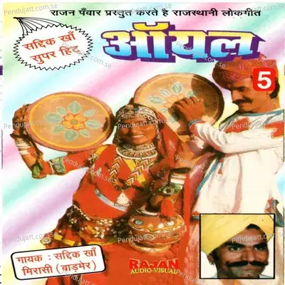 Ratna Raano - Sadik Khan Mirasi album cover 