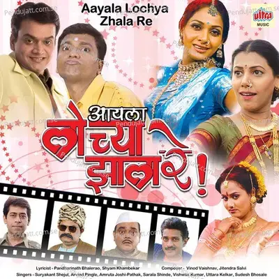 Baai Me Ladachi Kairi Padachi - Uttara Kelkar album cover 