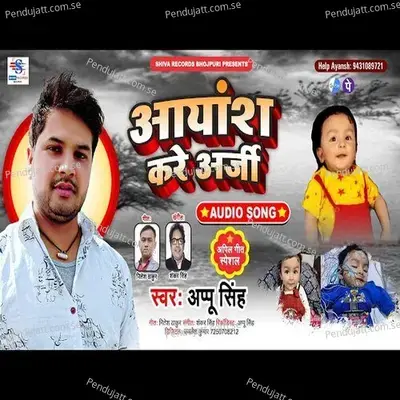 Aayansh Kare Arji - Appu Singh album cover 