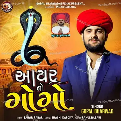 Aayar No Gogo - Gopal Bharwad album cover 