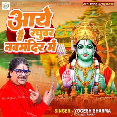 Aaye Hai Raghuvar Navmandir Me - Yogesh Sharma album cover 