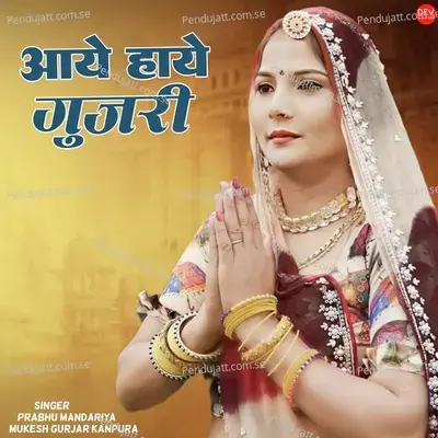 Aaye Haye Gujari - Prabhu Mandariya album cover 