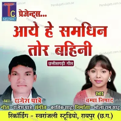 Aaye He Samdhin Tor Bahini - Rajesh Patre album cover 