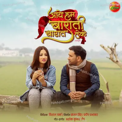 Tu Chand Hau - Alok Kumar album cover 