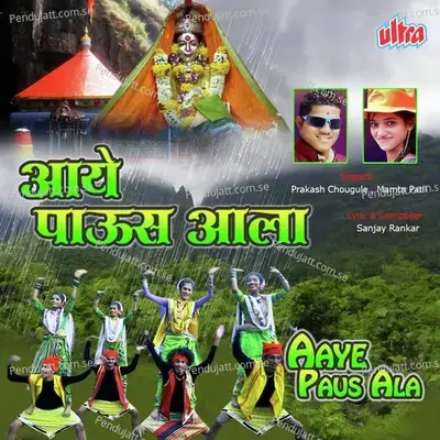 Aaye Paus Ala - Prakash Chougule album cover 