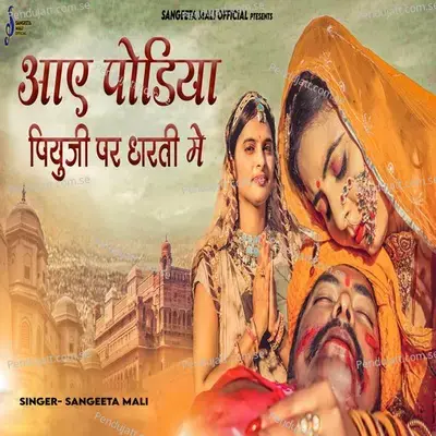 Aaye Podiya Piyuji Par Dharti Me - Sangeeta Mali album cover 