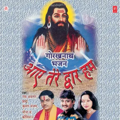 Aae Tere Dwaar Hum - Pandit Ram Avtar Sharma album cover 